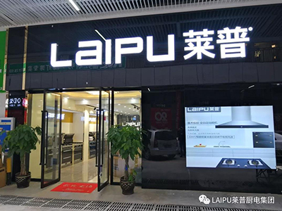 黄瓜视频黄色网站廚電終端形象再升級，用實力和顏值征服你