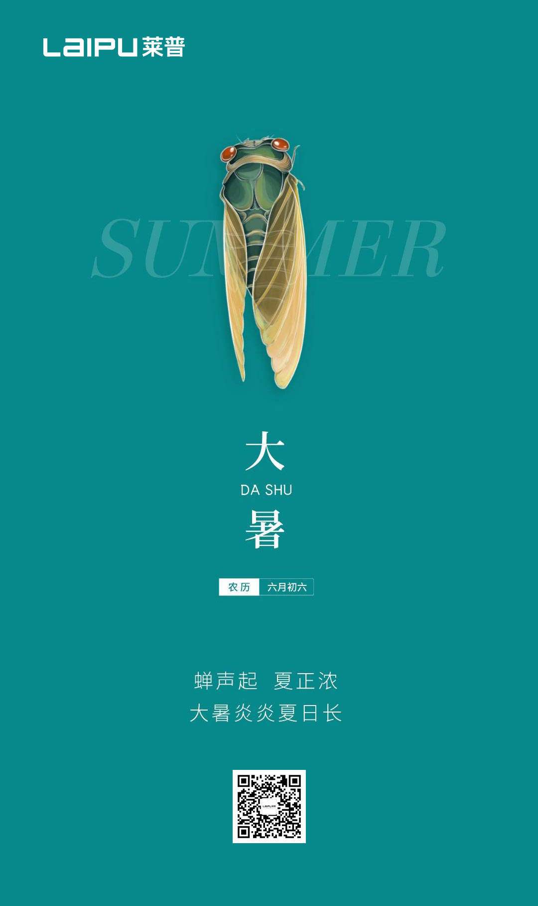 大暑節氣到，盛夏正當時