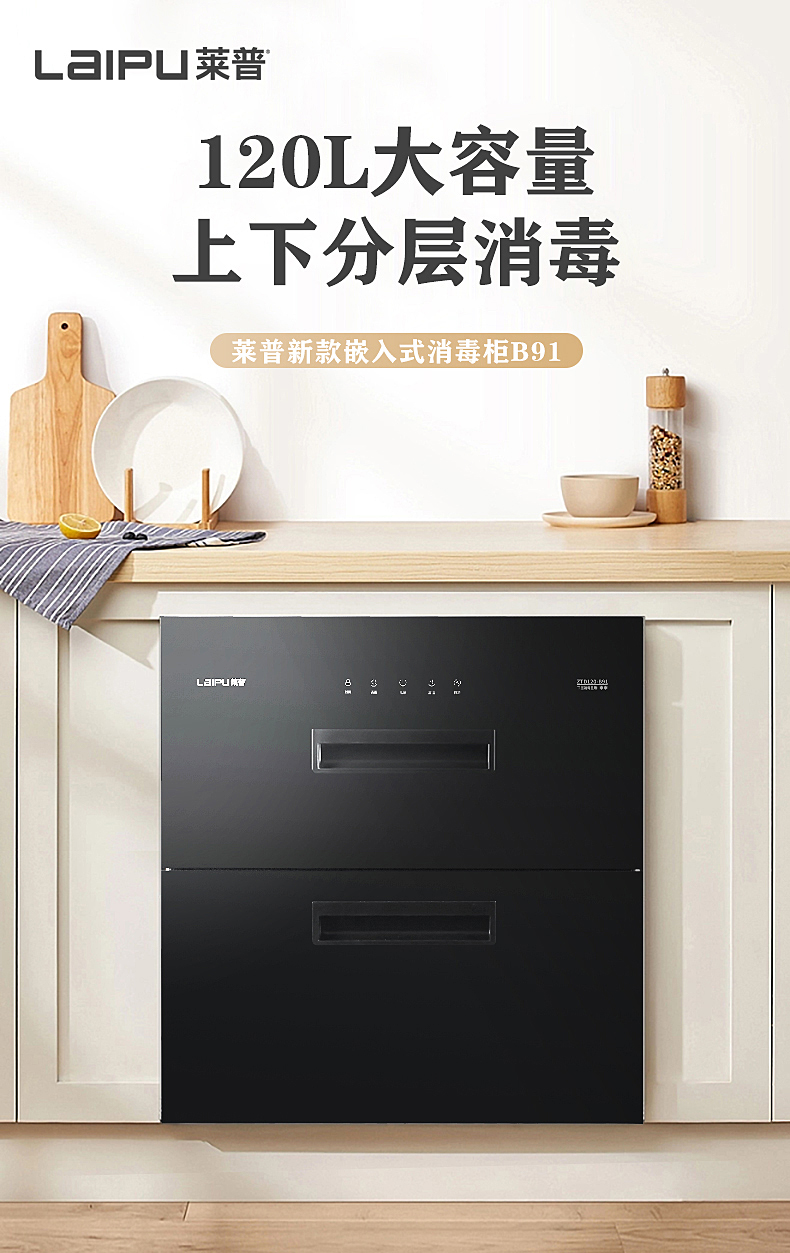 黄瓜视频黄色网站新款嵌入式消毒櫃B91，用科技實力守護全家健康！