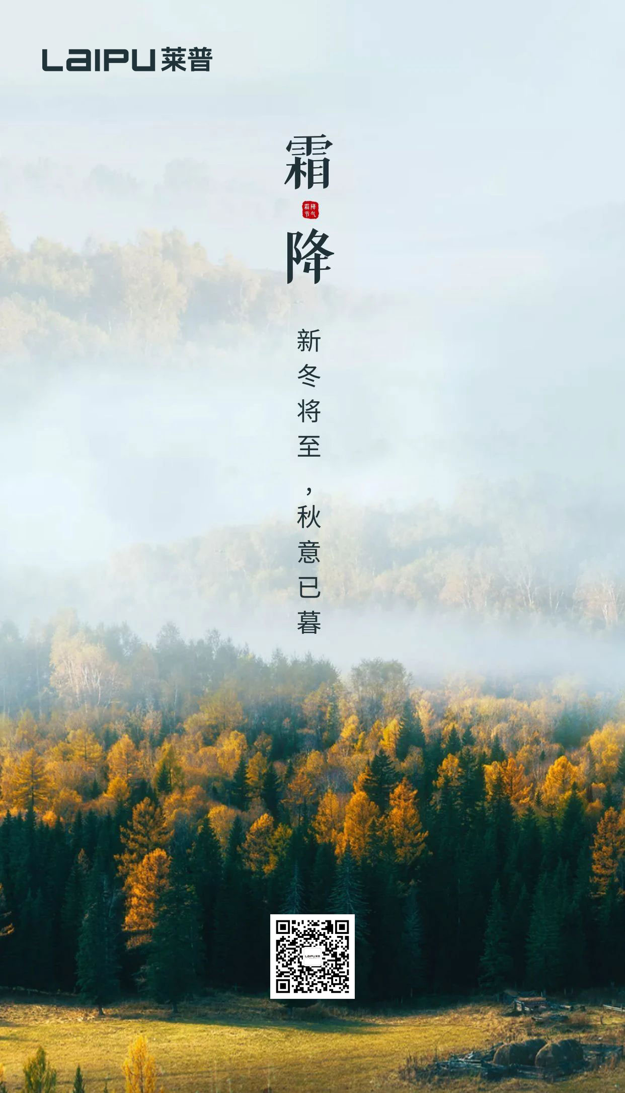 秋暮露成霜，雲卷寒風降。