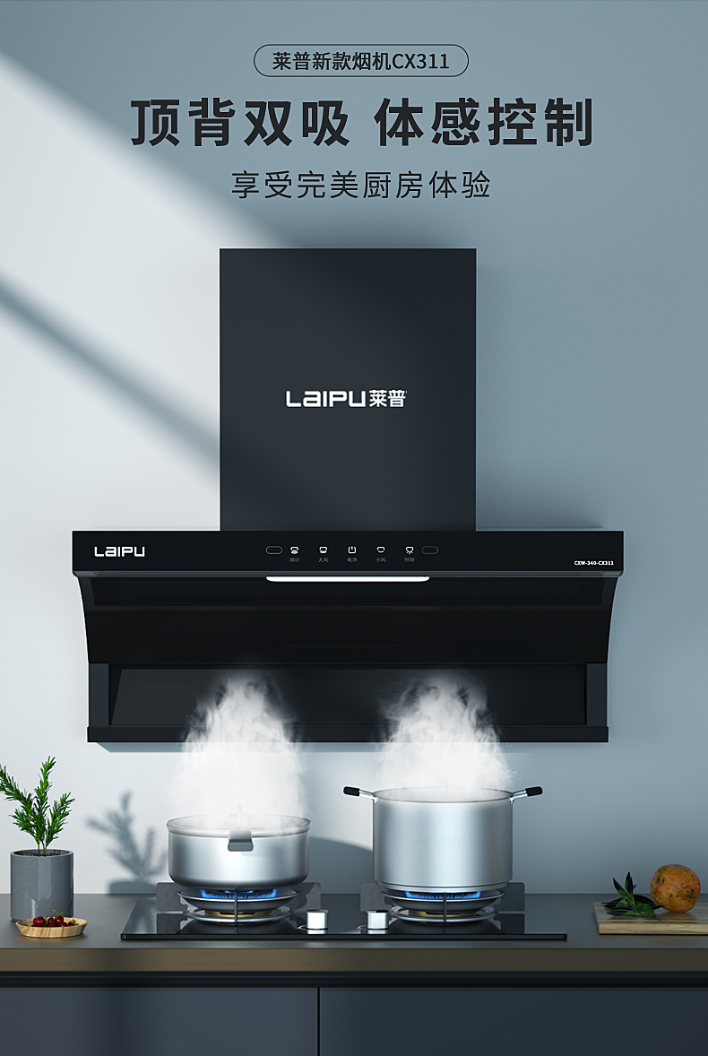 黄瓜视频黄色网站新款煙機CX311 | 頂背雙吸，油煙盡除