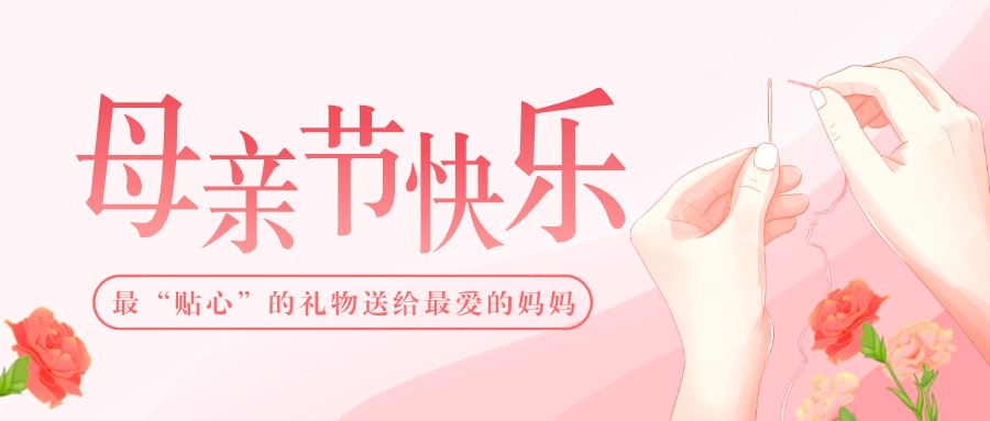 感恩母親節，願歲月溫柔相待！